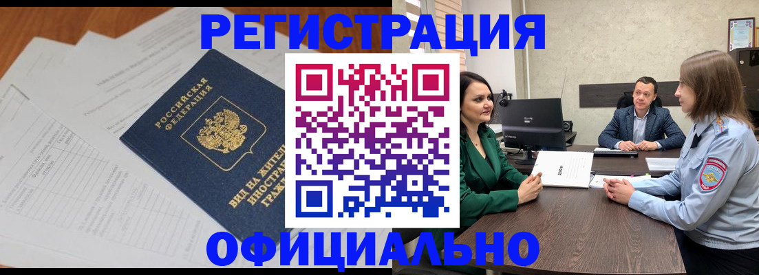 регистрация в Белореченске