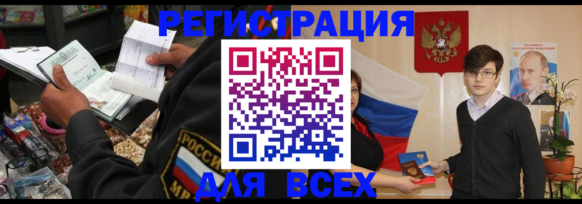 временная регистрация для всех в Белореченске