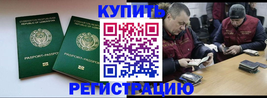 временная регистрация 2025 в Белореченске