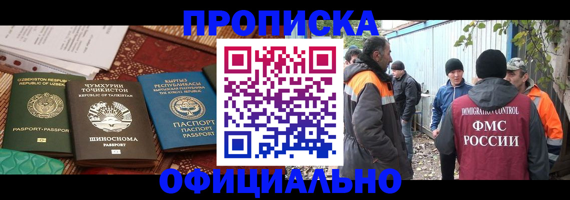 временная регистрация купить в Белореченске